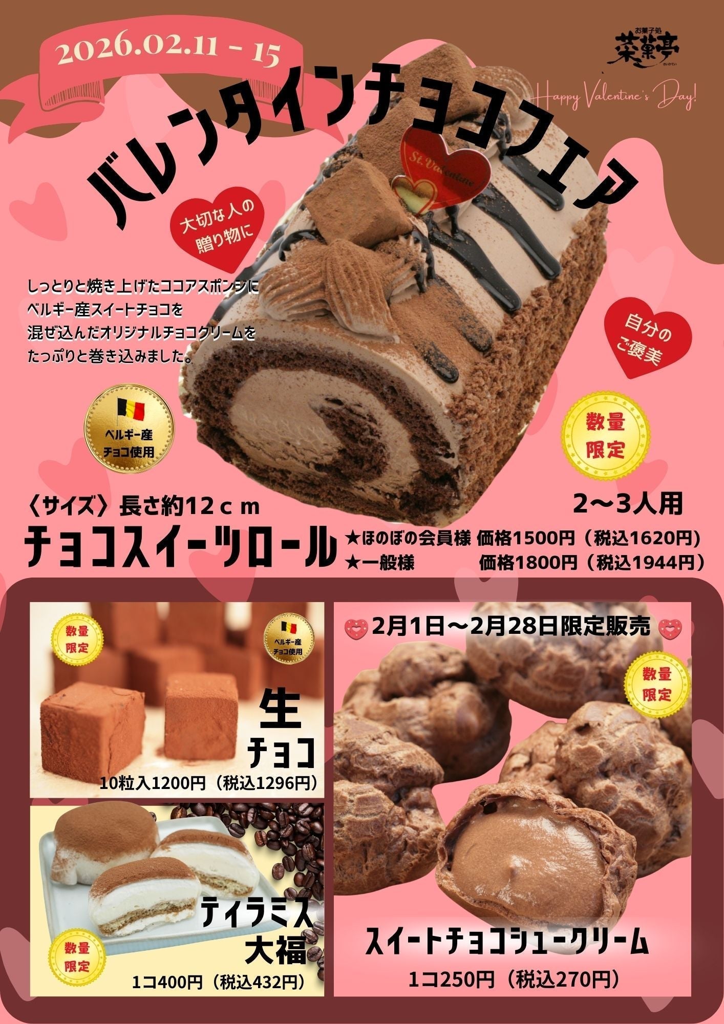 【中古】 バレンタインなんてきらい 2026年バレンタイン❤あなたは何チョコ？ – お菓子処 菜菓亭