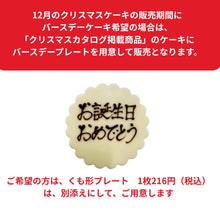 画像をギャラリービューアに読み込む, SNOWキャット ● クリスマスケーキ 2026