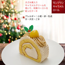 画像をギャラリービューアに読み込む, クリスマスミニケーキカタログ 2025