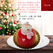 画像をギャラリービューアに読み込む, クリスマスミニケーキカタログ 2025