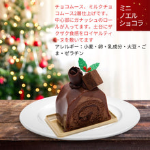 画像をギャラリービューアに読み込む, クリスマスミニケーキカタログ 2025
