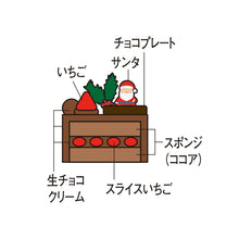 画像をギャラリービューアに読み込む, 生チョコクリームケーキ クリスマスケーキ ●2025