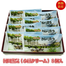 画像をギャラリービューアに読み込む, 河川蒸気 小豆クリーム味 詰合せ 8個入 - 新潟菓子工房菜菓亭