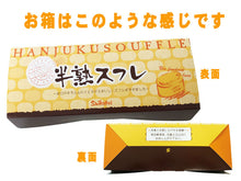 画像をギャラリービューアに読み込む, 半熟チーズケーキ 5個入 - 新潟菓子工房菜菓亭