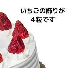 画像をギャラリービューアに読み込む, 生クリームケーキ クリスマスケーキ 2025●