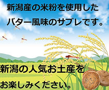画像をギャラリービューアに読み込む, お米咲く咲くお米サブレ 12枚入 - 新潟菓子工房菜菓亭
