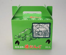 画像をギャラリービューアに読み込む, 笹団子 10個入 - 新潟菓子工房菜菓亭