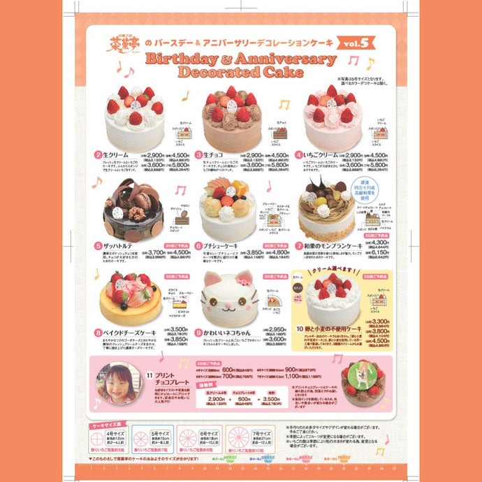 デコレーションケーキのパンフレット　2025年