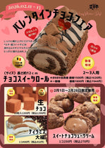 2026年バレンタイン❤あなたは何チョコ？