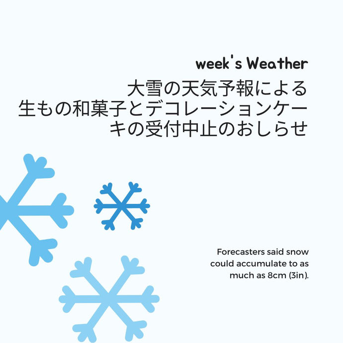 1月24日（火）から1月26日 (木)　予防的通行止めによる、一部商品の予約受付中止となります