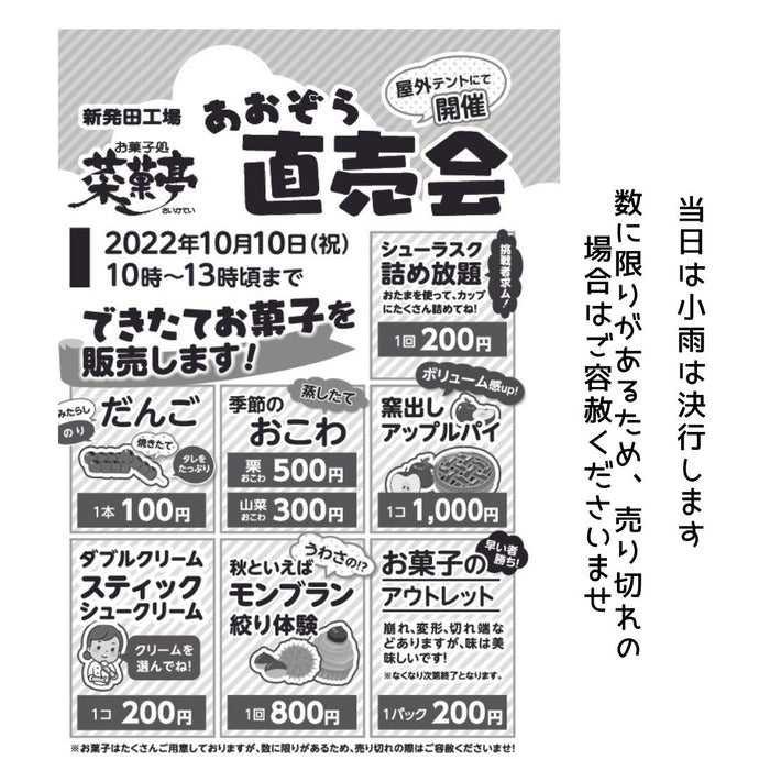 第２回　工場　あおぞら直売会のお知らせ