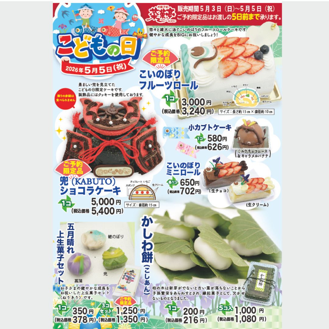 お知らせ – お菓子処 菜菓亭