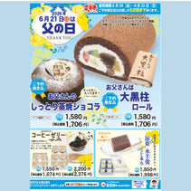 6月第3日曜日は父の日です