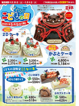 こどもの日　