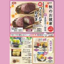 秋の彼岸 お彼岸のお供えには「おはぎ(ぼた餅)」おはぎとぼた餅は違うの？