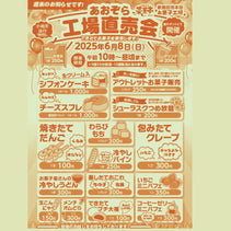 第7回 あおぞら直売会のお知らせ