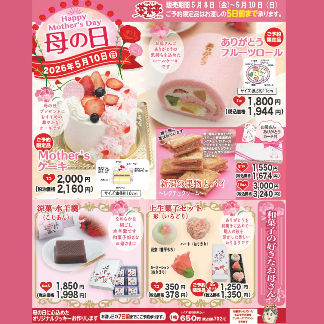 菜菓亭　商品券 お知らせ – お菓子処 菜菓亭