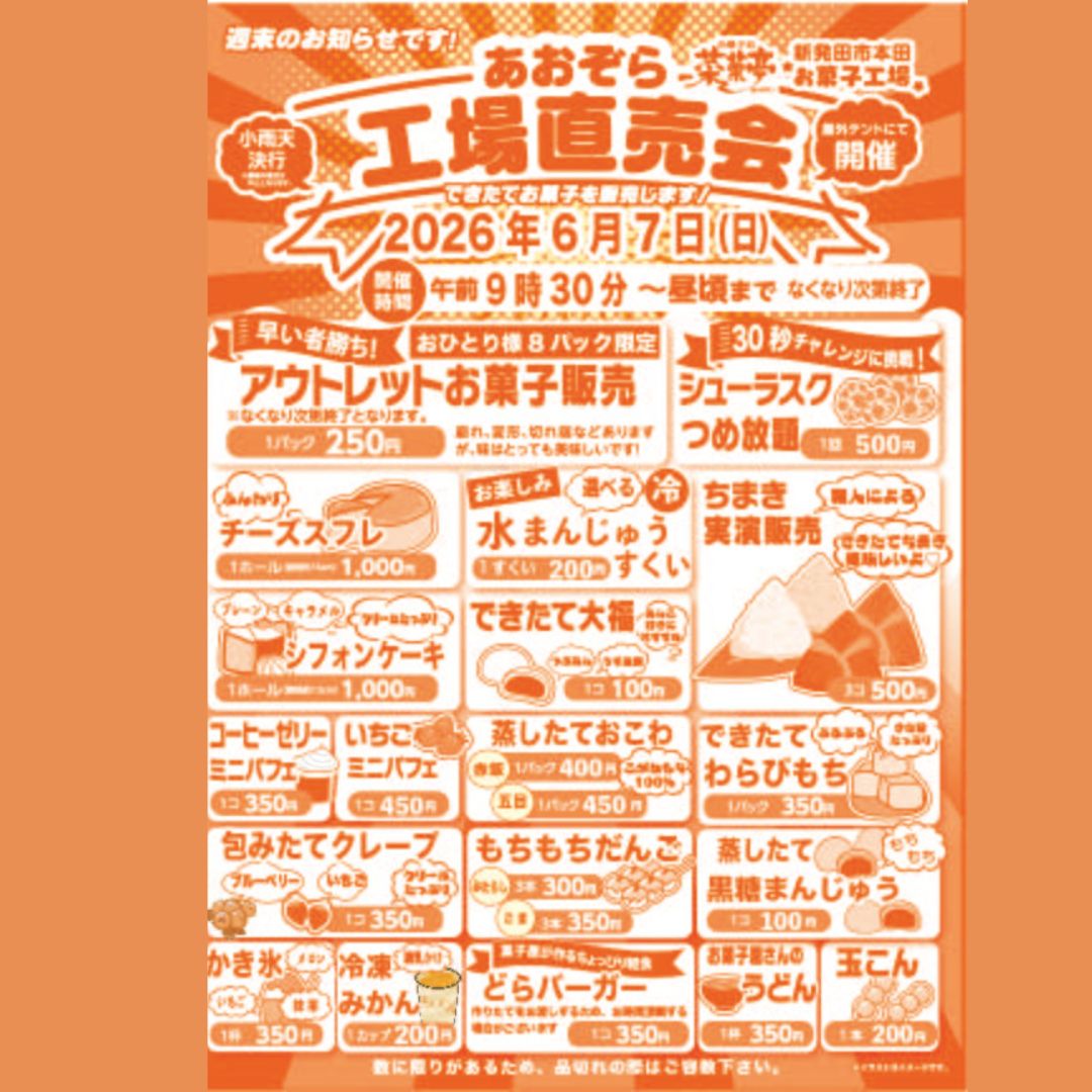 お知らせ – お菓子処 菜菓亭 お知らせ – お菓子処 菜菓亭