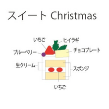 画像をギャラリービューアに読み込む, スイートChristmas｜菜菓亭のクリスマスケーキ 2026（写真2）
