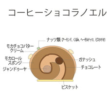 画像をギャラリービューアに読み込む, コーヒー・ショコラノエル｜菜菓亭のクリスマスケーキ 2026（写真2）
