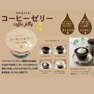 コーヒーゼリー