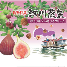 画像をギャラリービューアに読み込む, 河川蒸気 ほうじ茶×いちじくクリーム味
