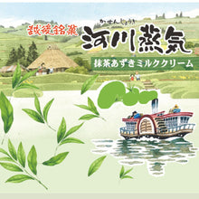 画像をギャラリービューアに読み込む, 河川蒸気抹茶あずきミルククリーム味
