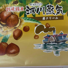 画像をギャラリービューアに読み込む, 河川蒸気 栗クリーム味
