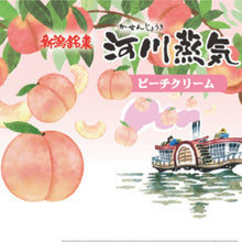 画像をギャラリービューアに読み込む, 河川蒸気 ピーチクリーム味
