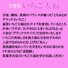 画像をギャラリービューアに読み込む, 【配送のみ商品店舗受取不可】いちご大福 白あん 4個入 - 新潟菓子工房菜菓亭
