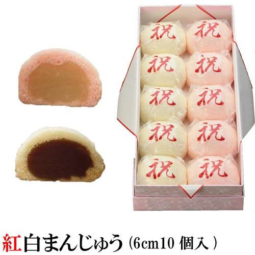 紅白まんじゅう(10個6ｃｍ) - 新潟菓子工房菜菓亭