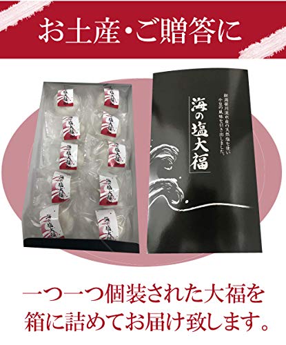 塩大福 10個入‐ お菓子処 菜菓亭